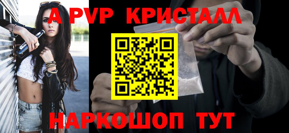 A-PVP Соль Ефремов