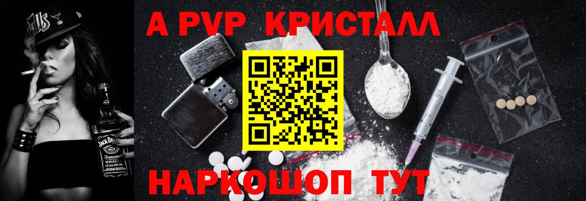 A-PVP VHQ  Вход с VPN  A PVP  A-PVP крисы CK  Ефремов  Альфа ПВП кристаллы 