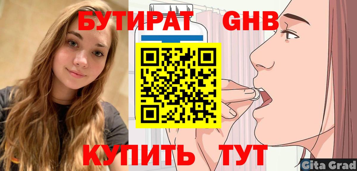 БУТИРАТ BDO 33% Ефремов