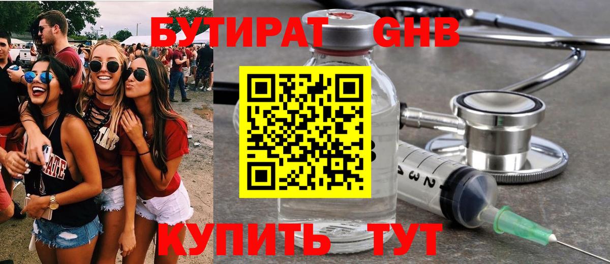 Бутират бутандиол  Вход с VPN  Ефремов 