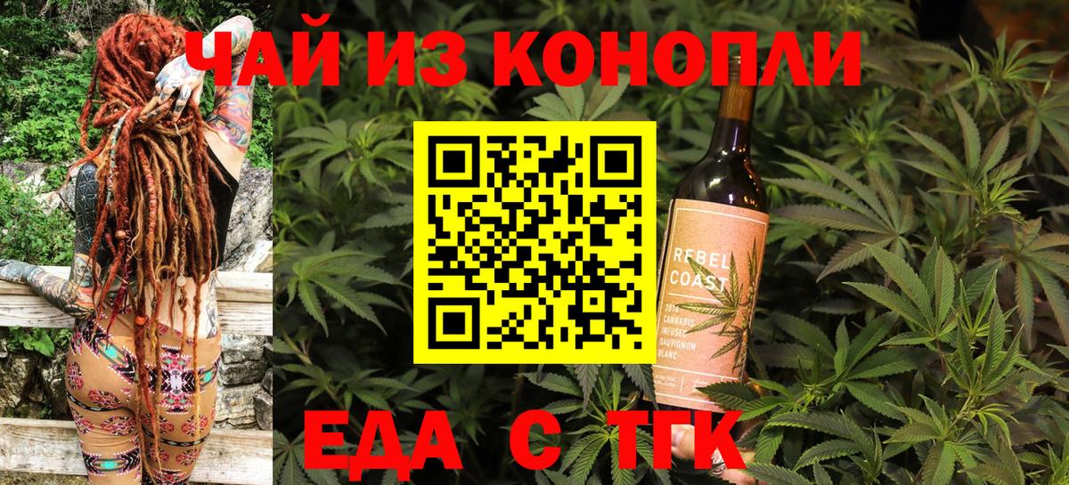 Cannafood марихуана Ефремов