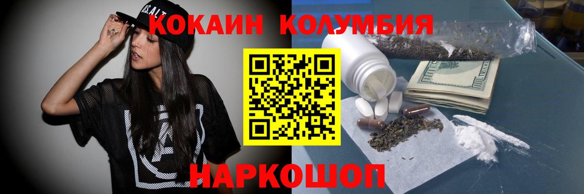 Кокаин Колумбийский Ефремов