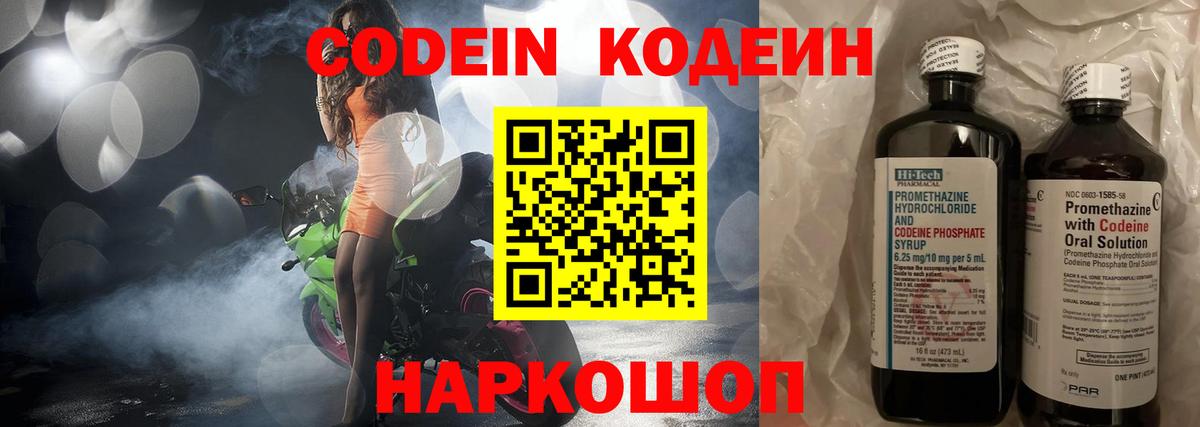 Кодеиновый сироп Lean Purple Drank Ефремов
