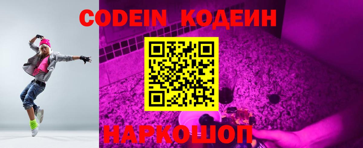 Ефремов  Codein напиток Lean (лин)  Вход с VPN  Codein напиток Lean (лин) 